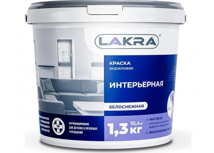 Краска ВД интерьерная Лакра белоснежная 1,3 кг Л-С