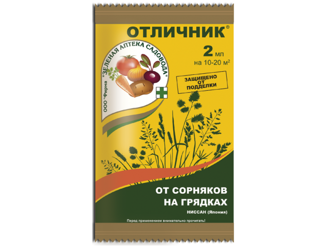 Отличник от сорняков на грдках 2 мл.