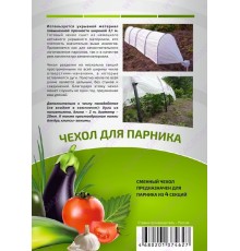 Чехол для парника Агроном с укрывным материалом 4м