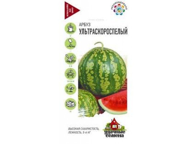 Арбуз Ультраскороспелый 1г (Гавриш)