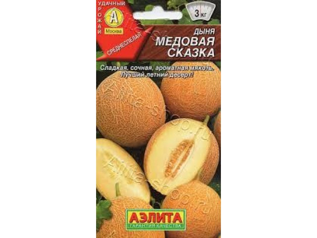 Дыня Медовая сказка раннеспелая 1г (Аэлита) цв