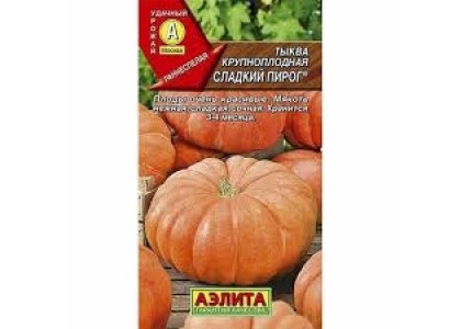 Тыква Сладкий пирог раннеспелая 1,0 гр (Аэлита)