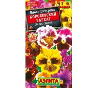 Виола Королевский Бархат смесь окрасок 20 шт (Аэлита)