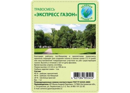 Газонная травосмесь Экспресс газон 1кг