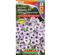 Петуния Мамбо F1 Синяя с прожилками. 7шт (Аэлита)