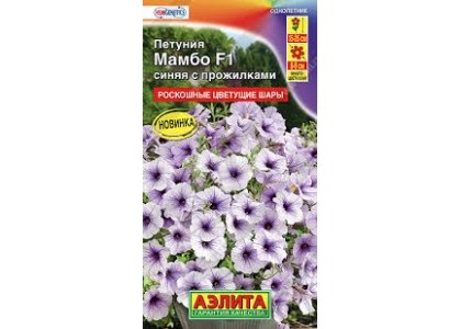 Петуния Мамбо F1 Синяя с прожилками. 7шт (Аэлита)