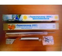 Термопривод - 300С 20/300кг универсальный (для форточки/двери)