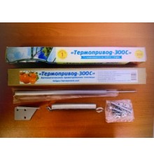 Термопривод - 300С 20/300кг универсальный (для форточки/двери)