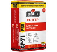Штукатурка Геркулес GP-71 Ротгер PRO 25 кг гипсовая (56)