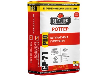 Штукатурка Геркулес GP-71 Ротгер PRO 25 кг гипсовая (56)
