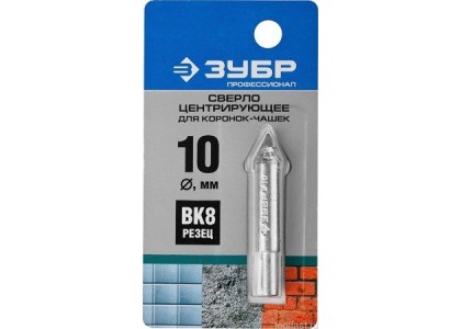 Сверло центрирующее для коронок-чашек 33360-хх, 33361-хх, d10 мм, Зубр