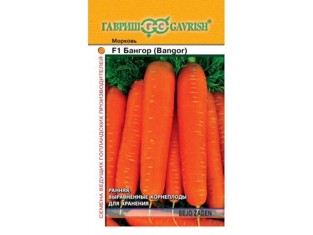 Морковь Бангор F1 150шт (Гавриш)