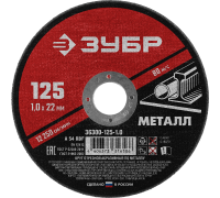 Круг отрезной по металлу 115 х 1,0 х 22 мм, Зубр Мастер