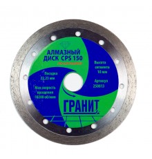 Круг алмазный 150 х 22 мм, СPS по керамике, Гранит