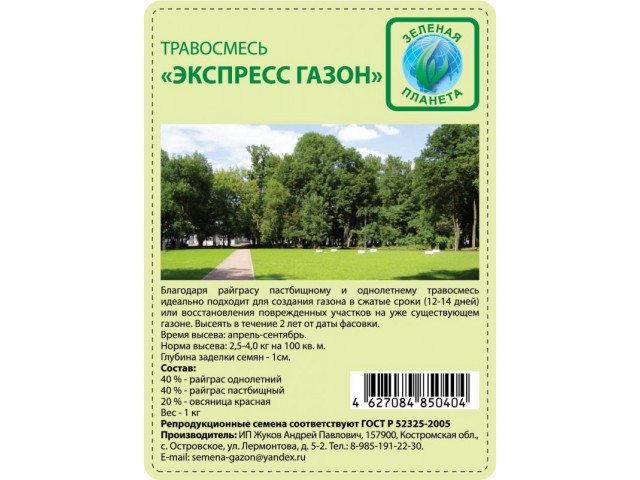 Газонная травосмесь Экспресс газон 20кг