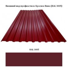 Профнастил С-8 2*1,2м (3005) толщина 0,45мм красное вино 