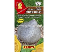 Тыква Запеканка скороспелая 1г (Аэлита) цв 