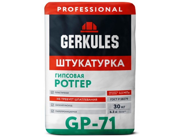 Штукатурка Геркулес GP-71 Ротгер PRO 30 кг гипсовая (45)