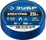 Изолента ЗУБР Электрик-20  синяя ПВХ,19ммх20м 