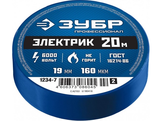 Изолента ЗУБР Электрик-20  синяя ПВХ,19ммх20м 